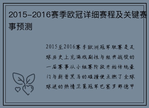2015-2016赛季欧冠详细赛程及关键赛事预测