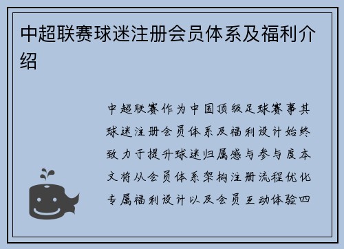中超联赛球迷注册会员体系及福利介绍