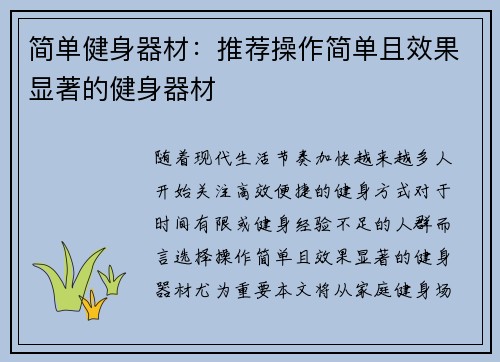 简单健身器材：推荐操作简单且效果显著的健身器材