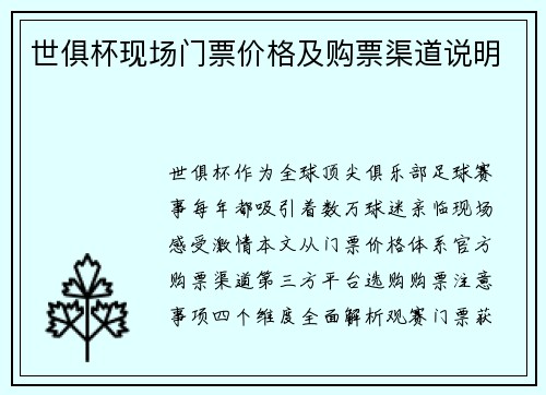 世俱杯现场门票价格及购票渠道说明